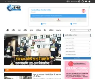 EMSTV.in(Hindi News) Screenshot