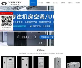 EMSXDC.com(艾默生UPS电源) Screenshot