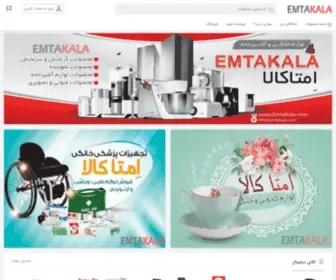 Emtakala.com(فروشگاه اینترنتی امتاکالا) Screenshot