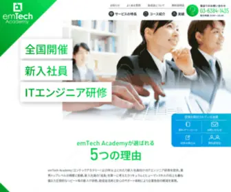 Emtech-Academy.com(10年以上にわたり新入社員向け) Screenshot