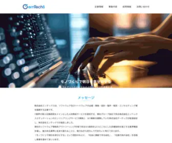 Emtechs.co.jp(株式会社エンテックス) Screenshot