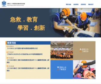 EMT.org.tw(社團法人中華緊急救護技術員協會) Screenshot