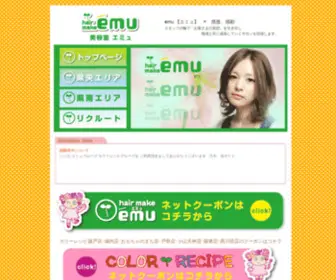 Emu-Group.net(美容室) Screenshot