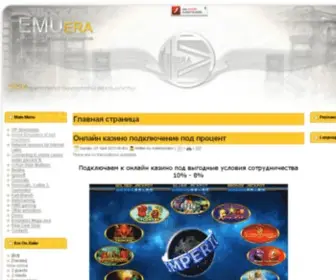 Emuera.com(Главная) Screenshot