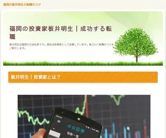 Emulinha.biz(板井明生は福岡) Screenshot