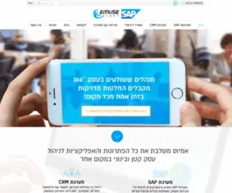 Emusedigital.com(מערכת ERP) Screenshot