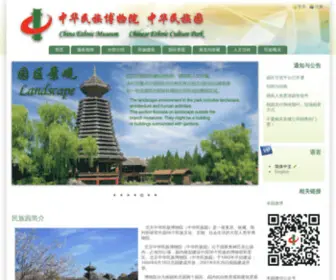 Emuseum.org.cn(中华民族园网站) Screenshot