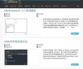 Emuzhuo.com(额木桌博客) Screenshot