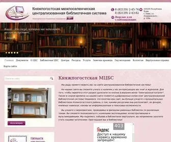 Emvacbs.ru(МБУ "Княжпогостская МЦБС") Screenshot