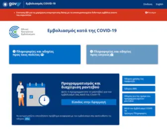Emvolio.gov.gr(Emvolio) Screenshot
