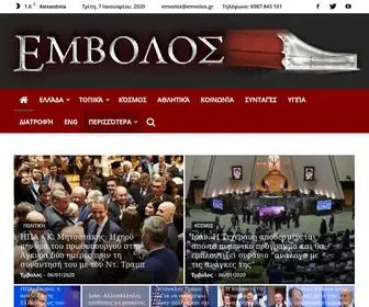 Emvolos.gr(Έμβολος) Screenshot