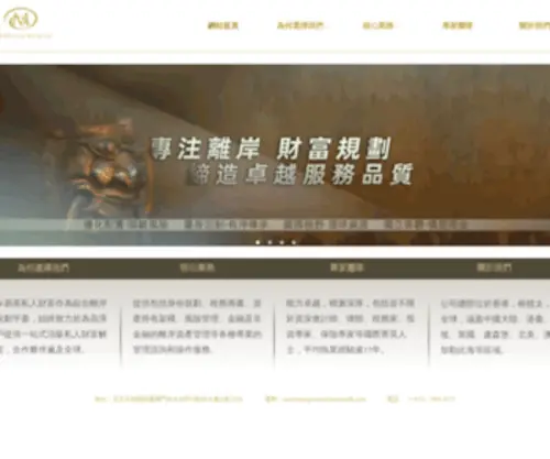 Emwealth.com(專屬您的離岸財富管家) Screenshot