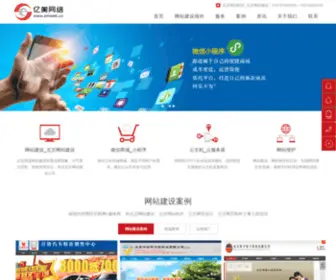 Emweb.cn(北京网站建设公司) Screenshot