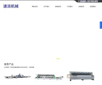 Emweili.com(广东省佛山市速派机械有限公司) Screenshot