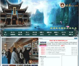 EMWSW.com(峨眉武术在线) Screenshot