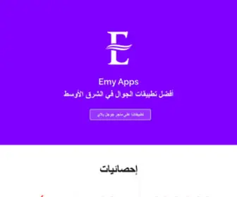 Emyapps.com(المكتبة الصوتية للقرآن الكريم) Screenshot