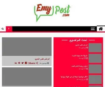 Emypost.com(ايمي بوست) Screenshot