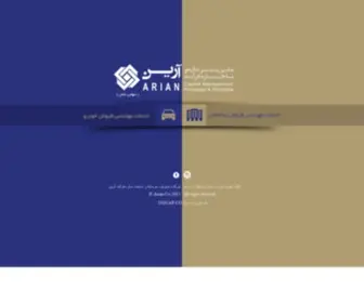 EN-Arian.com(سرمایه) Screenshot