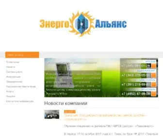 EN-As.ru(ЭнергоАльянс) Screenshot