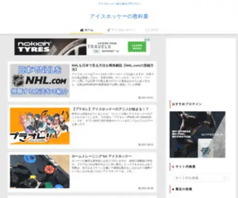 EN-Hockey98.com(アイスホッケー) Screenshot