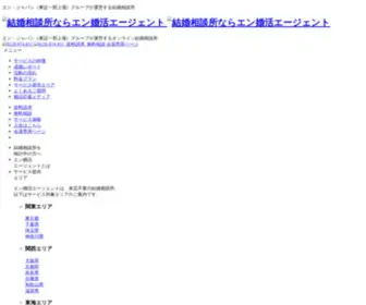 EN-Konkatsu.com(真剣な婚活なら結婚相談所) Screenshot