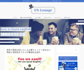 EN-Lounge-Bizenglish.com(「英語を話したい」をかなえよう) Screenshot