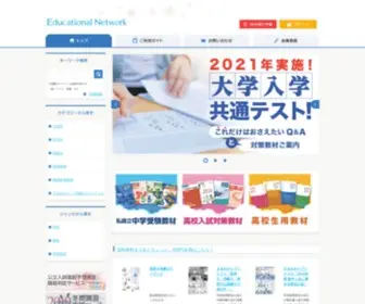 EN-Onlinestore.jp(学習塾、学校向け教材販売を行うエデュケーショナルネットワーク) Screenshot