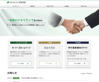 EN-PM.jp(株式会社えん賃貸管理) Screenshot