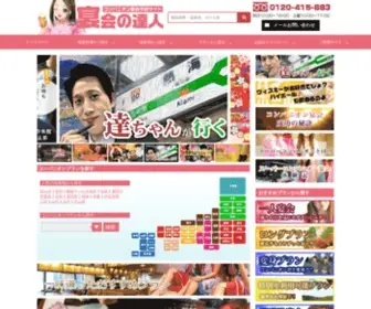 EN-Tatsu.com(スーパーコンパニオン) Screenshot