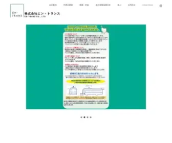 EN-Trans.com(株式会社エン) Screenshot