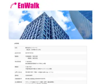 EN-Walk.co.jp(株式会社エンウォーク) Screenshot