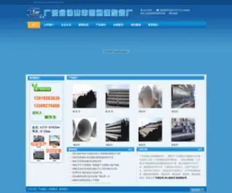 EN98.com(螺旋管厂) Screenshot