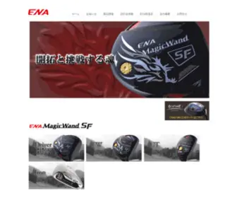 Ena-Golf.co.jp(Ena Golf) Screenshot