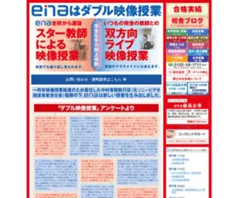 Ena.co.jp(高校受験を中心に小学校) Screenshot