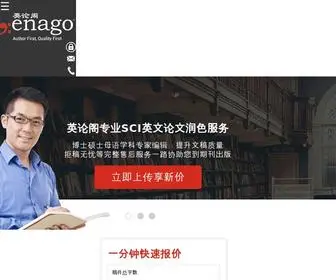 Enago.cn(论文润色) Screenshot
