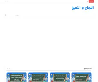 Enajah.tn(النجاح و التميز) Screenshot