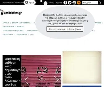 Enallaktikos.gr(Portal με νέα) Screenshot