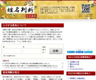 Enamae.net(姓名判断) Screenshot