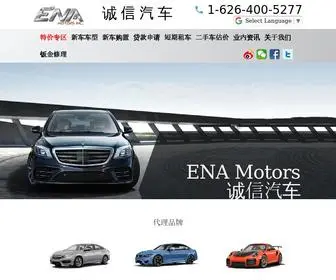 Enamotors.com(诚信汽车) Screenshot