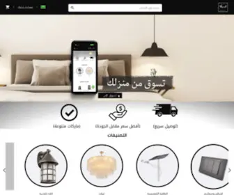 Enarah.com.sa(متجر انارة.كوم) Screenshot