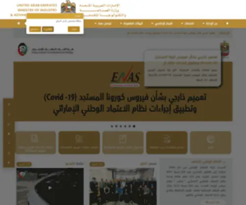 Enas.gov.ae(Enas) Screenshot