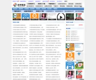 Enaudio.cn(优学英语网) Screenshot