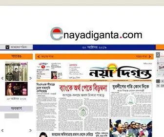 Enayadiganta.com(ENayadiganta eNayadiganta) Screenshot