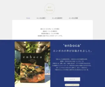 Enboca.jp(enboca) Screenshot