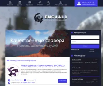 Enchald.ru(игровые сервера) Screenshot