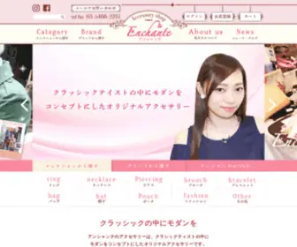 Enchante-Shop.com(アクセサリー通販　アンシャンテ（スワロフスキーブローチやネックレスなど）) Screenshot