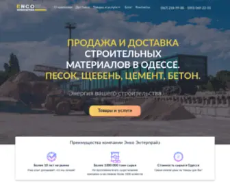 Enco.od.ua(Энко Энтерпрайз) Screenshot