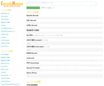 Encodemaniax.com(エンコードマニアックス) Screenshot