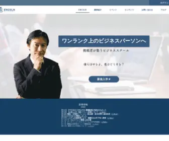 Encoln.com(ENCOLN（エンカーン）) Screenshot