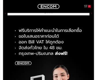 Encom.co.th(จำหน่ายสินค้า IT Network) Screenshot